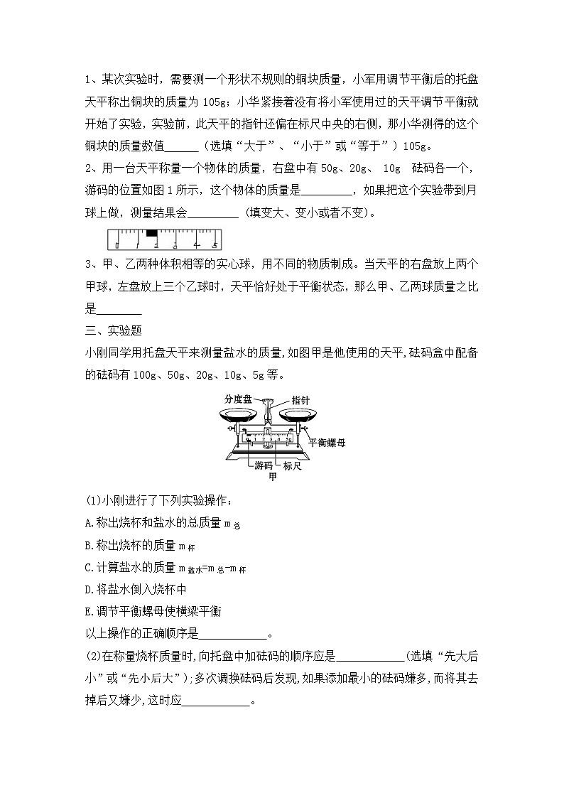人教版八年级物理上册6.1《质量》课件+ 同步分成练习（含答案）03