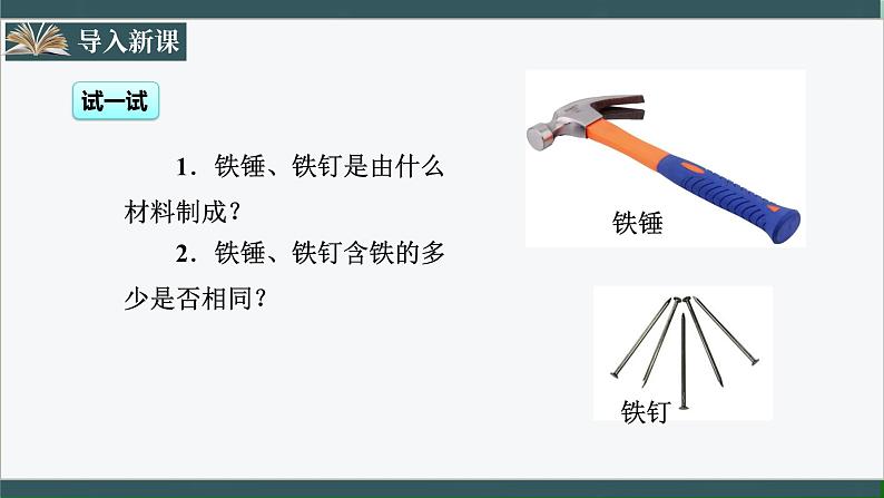 人教版八年级物理上册6.1《质量》课件+ 同步分成练习（含答案）02