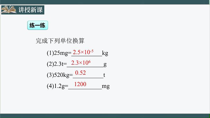 人教版八年级物理上册6.1《质量》课件+ 同步分成练习（含答案）08