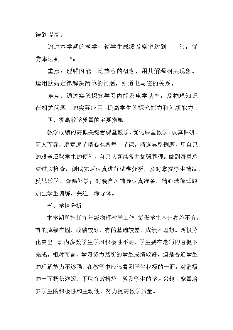 九年级物理教案-(表格)02