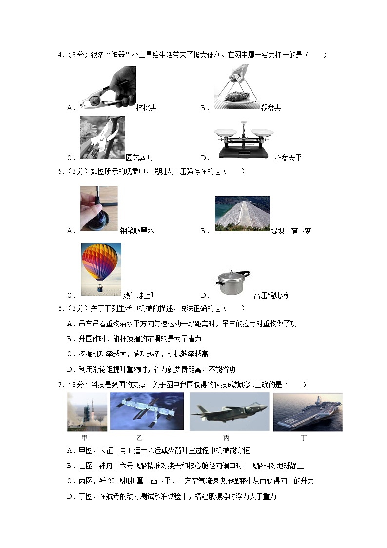 重庆市西南大学附中2022-2023学年八年级下学期期末物理试卷（含答案）第2页