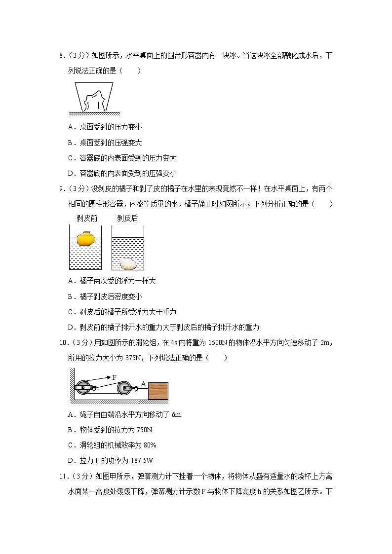 重庆市西南大学附中2022-2023学年八年级下学期期末物理试卷（含答案）第3页