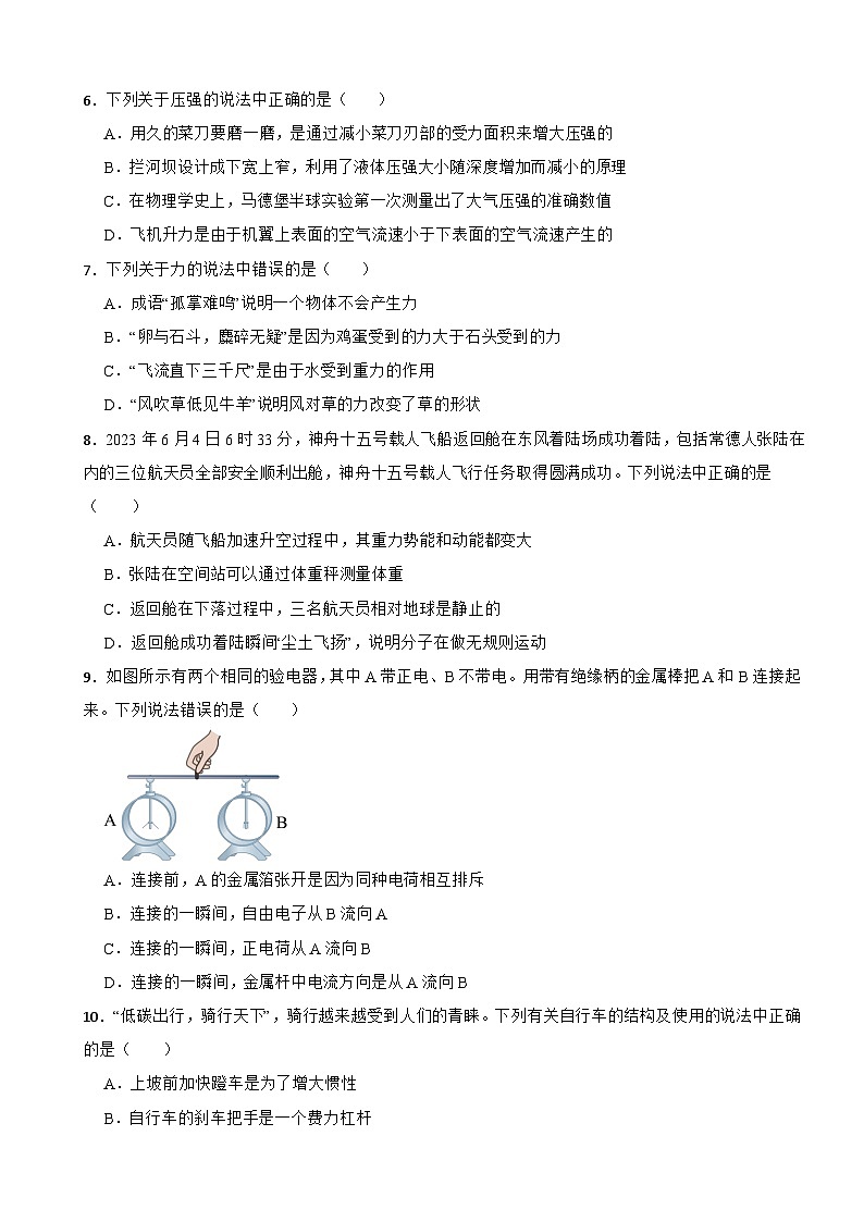 湖南省常德市2023年中考物理试题(附答案)02