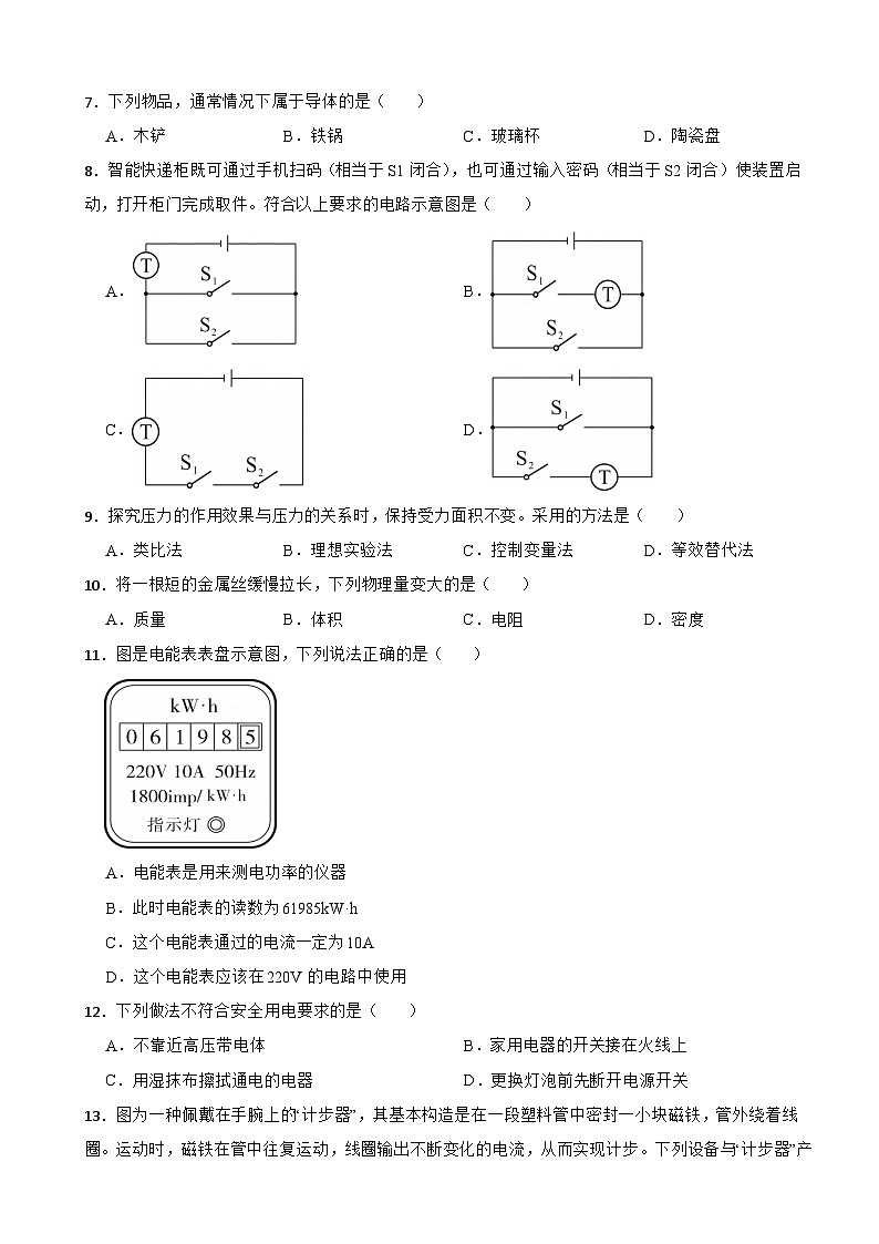 湖南省湘潭市2023年中考物理真题(附答案)02