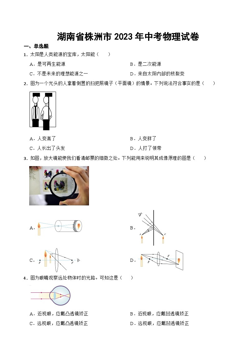 湖南省株洲市2023年中考物理试卷(附答案)01