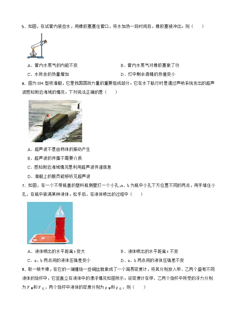湖南省株洲市2023年中考物理试卷(附答案)02