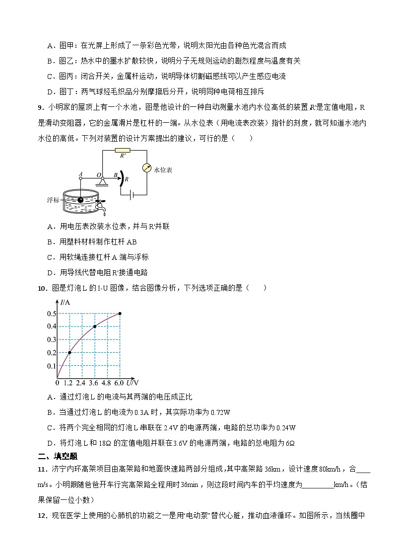 山东省济宁市2023年中考物理试卷(附答案)03