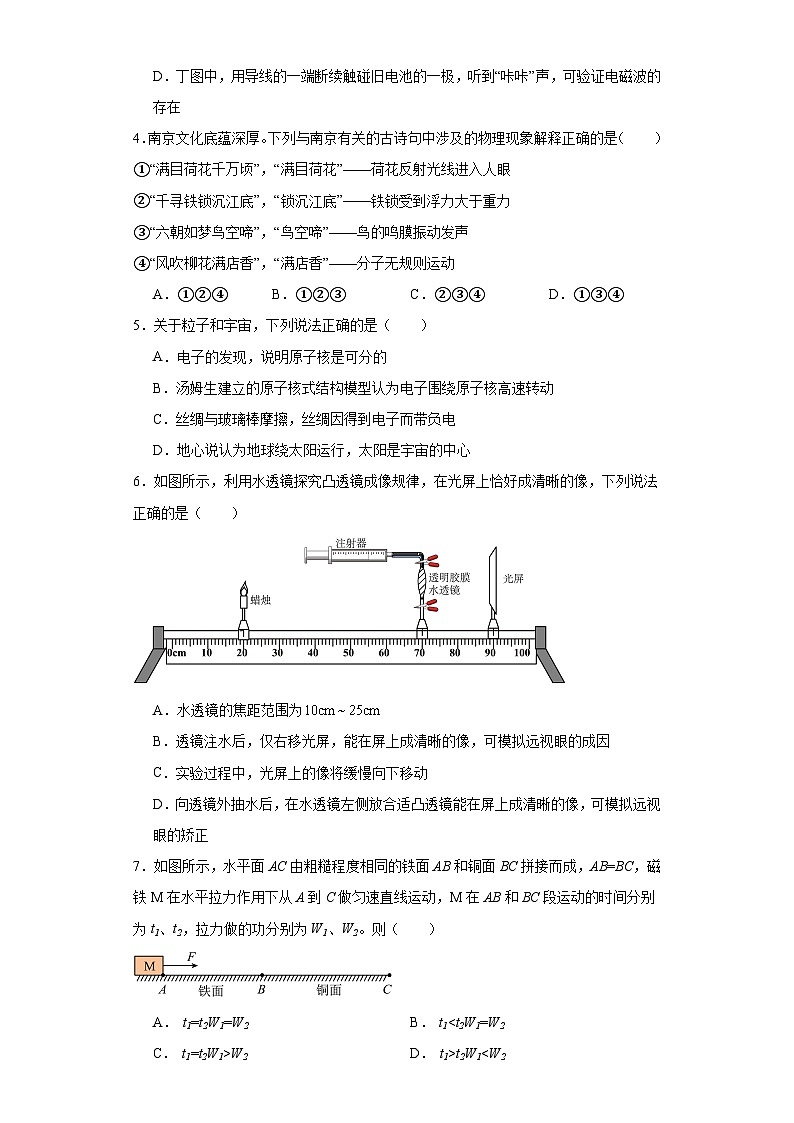 2023年江苏省南京市玄武区中考二模物理试题（含解析）02
