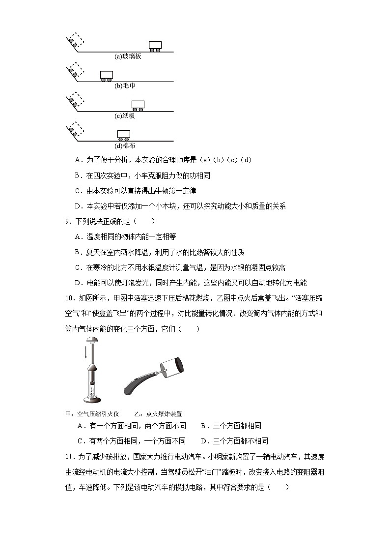 2023年江苏省南京师大附中树人学校中考三模物理试题（含解析）第3页