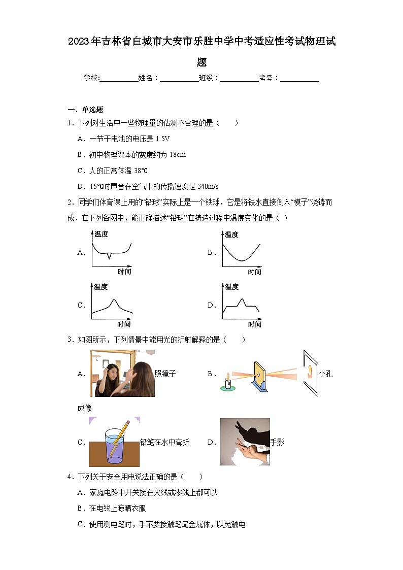2023年吉林省白城市大安市乐胜中学中考适应性考试物理试题（含解析）第1页