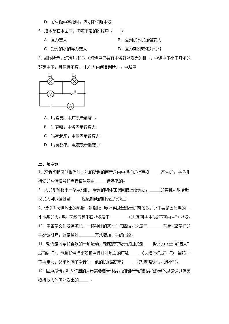 2023年吉林省白城市大安市乐胜中学中考适应性考试物理试题（含解析）第2页