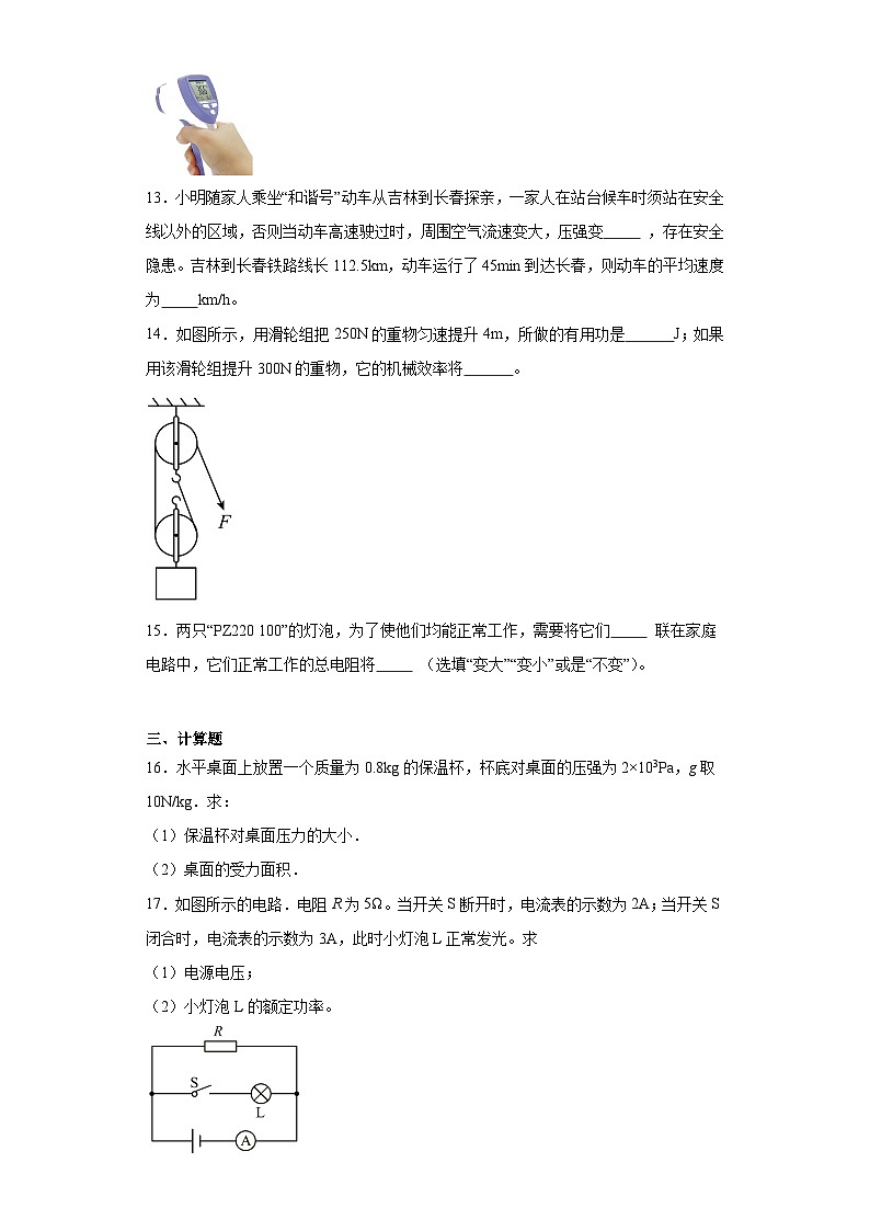2023年吉林省白城市大安市乐胜中学中考适应性考试物理试题（含解析）第3页
