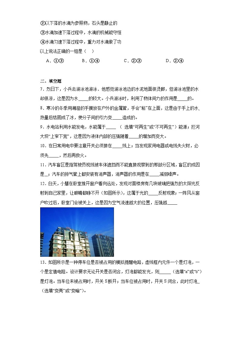 2023年吉林省白城市大安市乐胜乡中学校中考五模物理试题（含解析）第2页