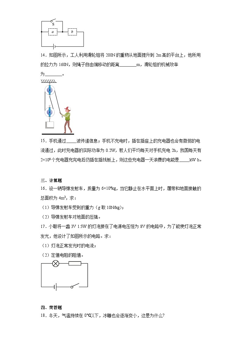 2023年吉林省白城市大安市乐胜乡中学校中考五模物理试题（含解析）第3页
