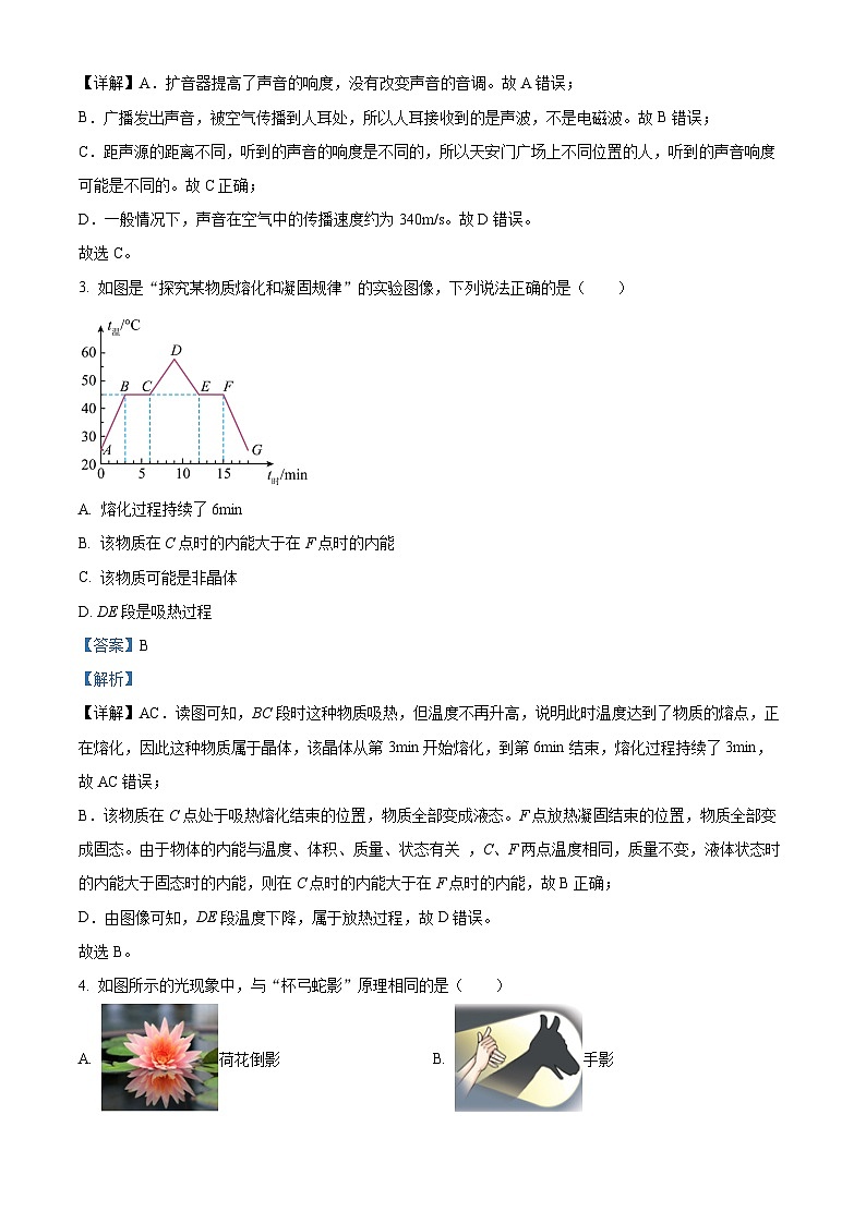 2023年湖北省宜昌市长江中学中考模拟物理试题（解析版）第2页