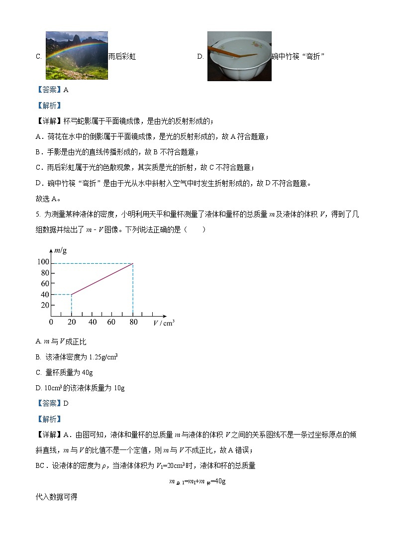 2023年湖北省宜昌市长江中学中考模拟物理试题（解析版）第3页