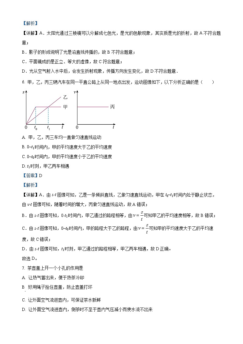 2023年湖南省常德市中考物理模拟试题（一）（解析版）第3页