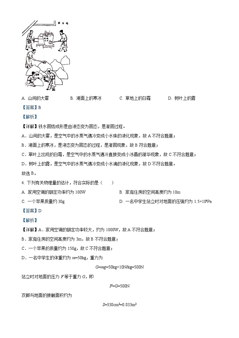2023年吉林省长春市第一〇八学校中考物理模拟试题（解析版）第2页