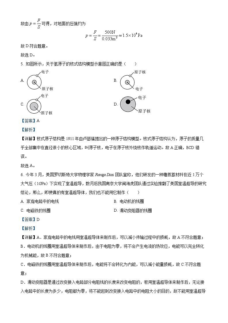 2023年吉林省长春市第一〇八学校中考物理模拟试题（解析版）第3页