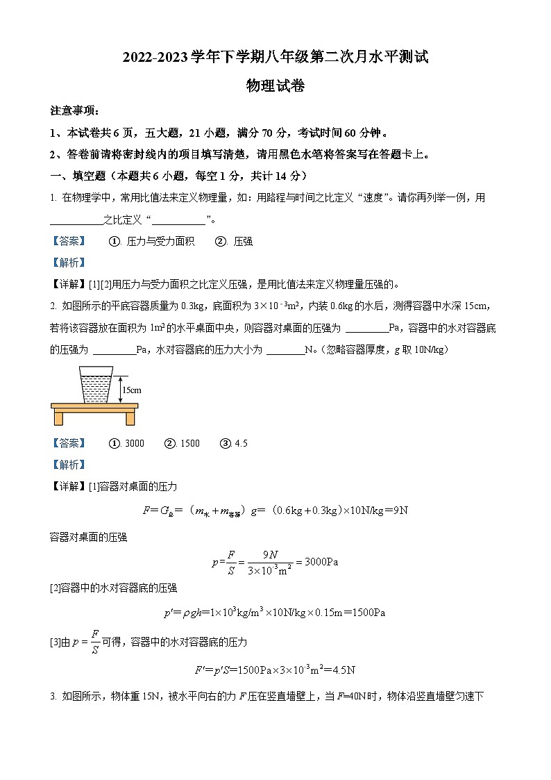 河南省新乡市原阳县2022-2023学年八年级下学期5月月考物理试题（解析版）第1页