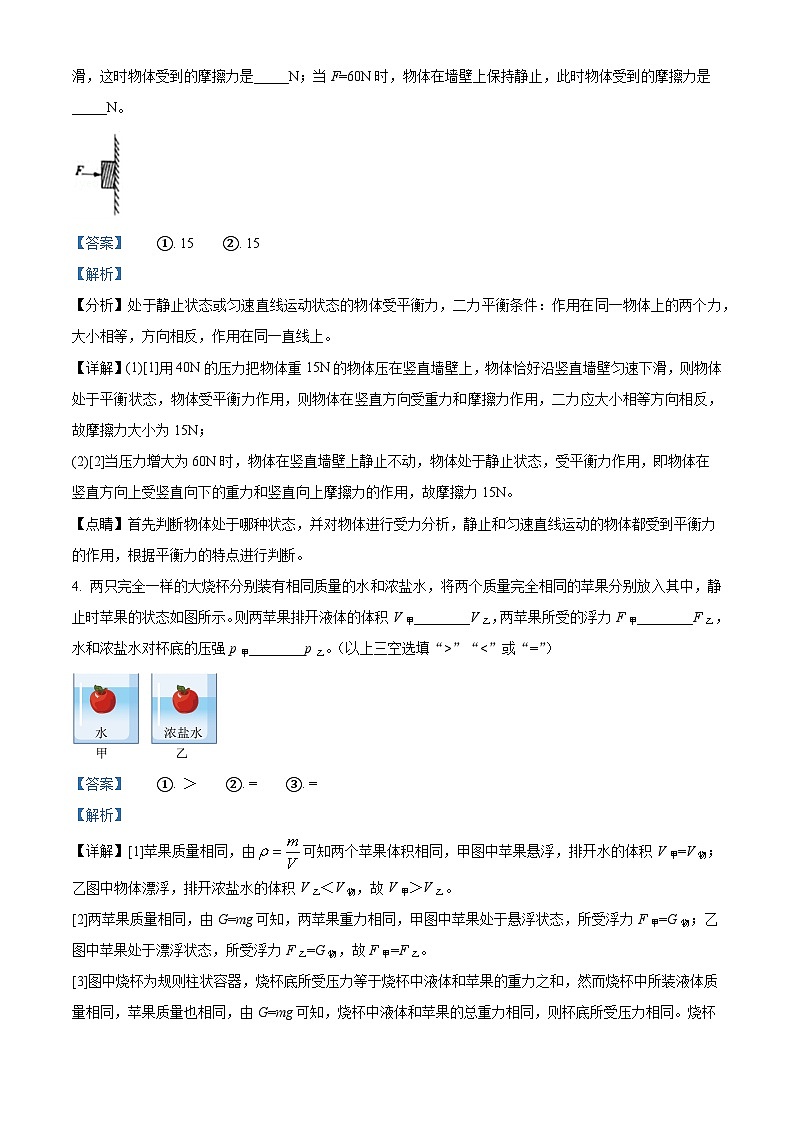 河南省新乡市原阳县2022-2023学年八年级下学期5月月考物理试题（解析版）第2页
