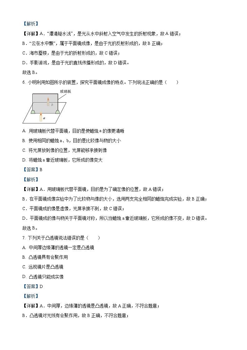 山东省淄博地区（五四制）2020-2021学年八年级上学期期末考试物理试题（解析版）03