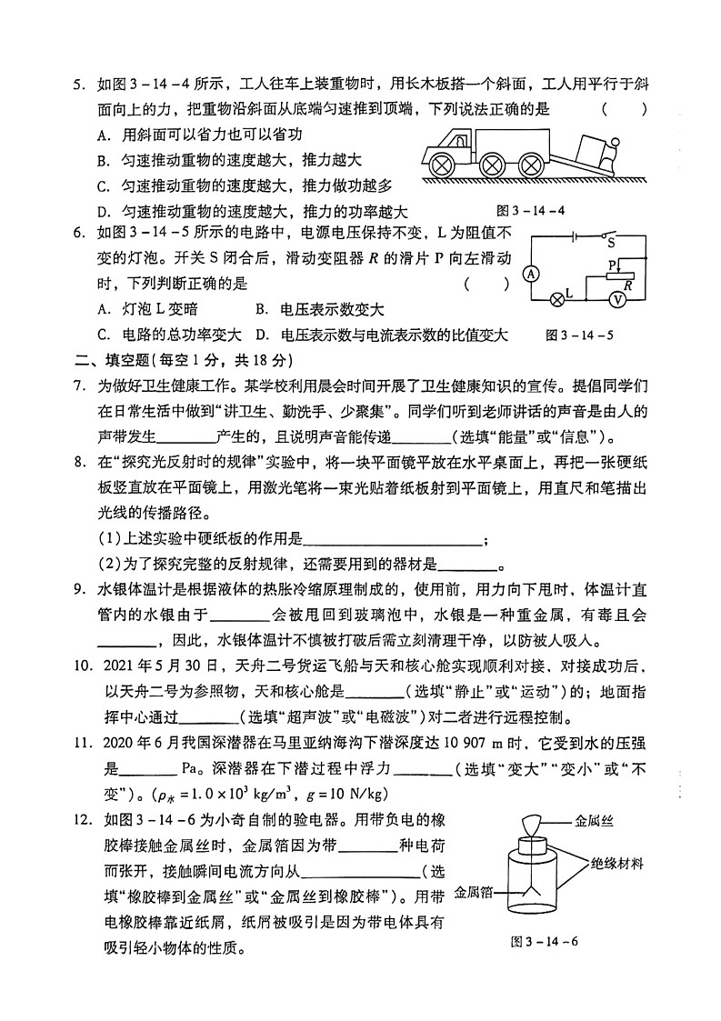 吉林省长岭一中、长岭二中、长岭五中2023届中考物理第三次模拟试卷02