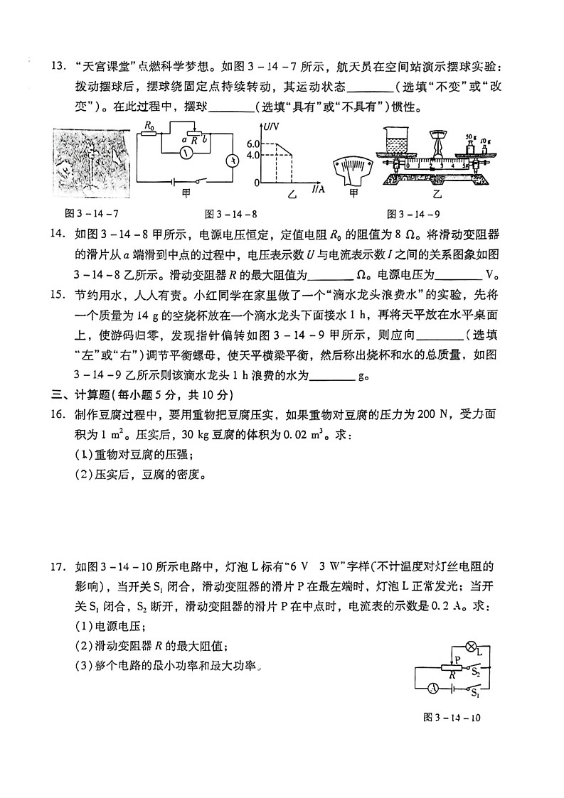 吉林省长岭一中、长岭二中、长岭五中2023届中考物理第三次模拟试卷03