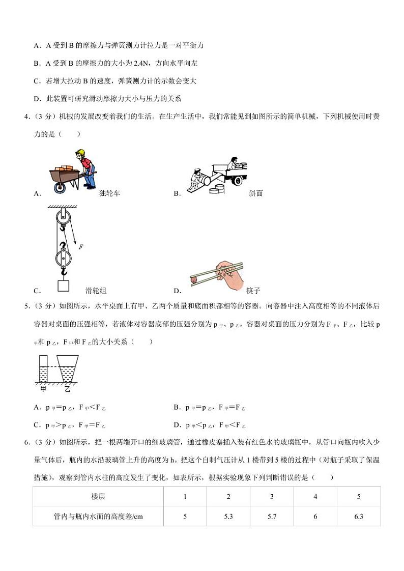 山东省日照市五莲县2022-2023学年八年级下学期期末物理试卷（图片版含答案）第2页
