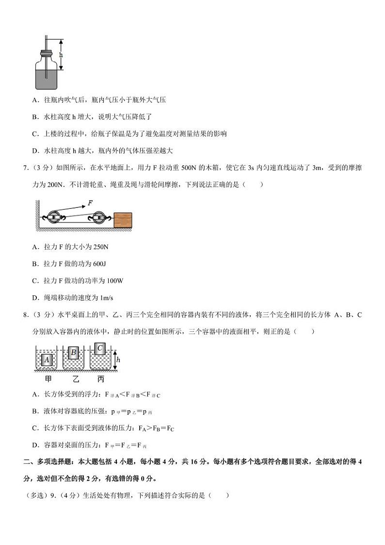 山东省日照市五莲县2022-2023学年八年级下学期期末物理试卷（图片版含答案）第3页