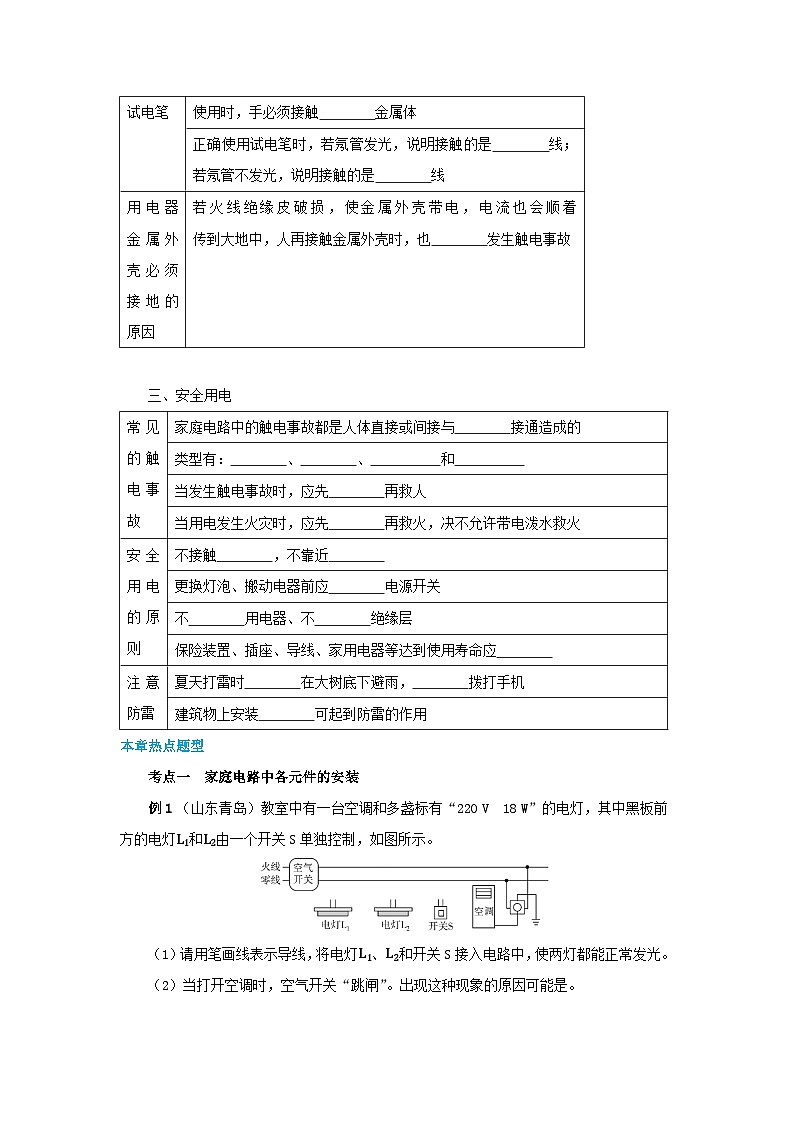 人教版物理九年级下册 第19章 生活用电（单元测试含答案）02