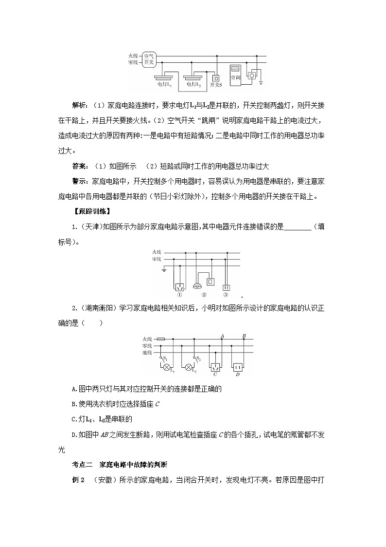 人教版物理九年级下册 第19章 生活用电（单元测试含答案）03
