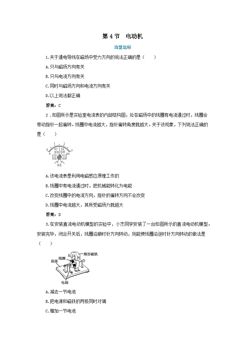 人教版物理九年级下册 第20章 第4节  电动机(同步练习）01