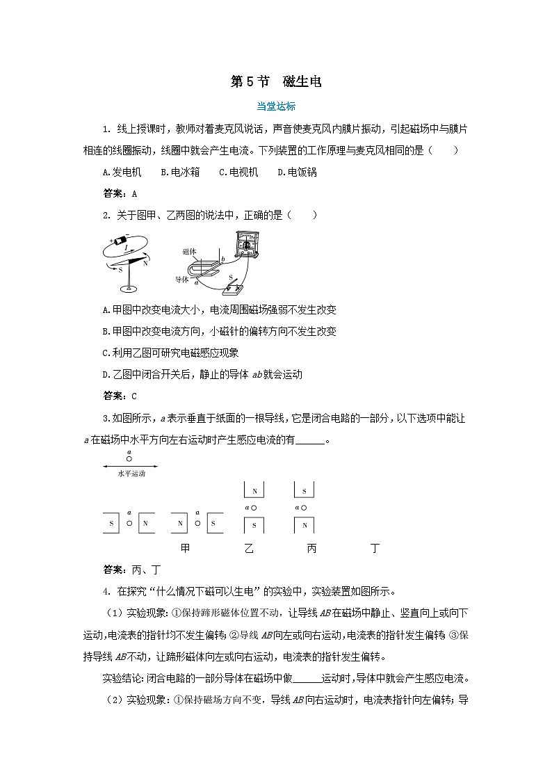 人教版物理九年级下册 第20章 第5节  磁生电(同步练习）01