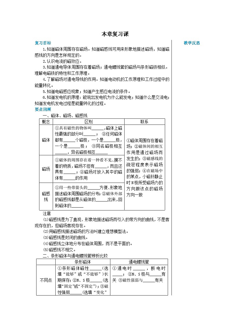 人教版物理九年级下册 第20章 电与磁（单元测试含答案）01