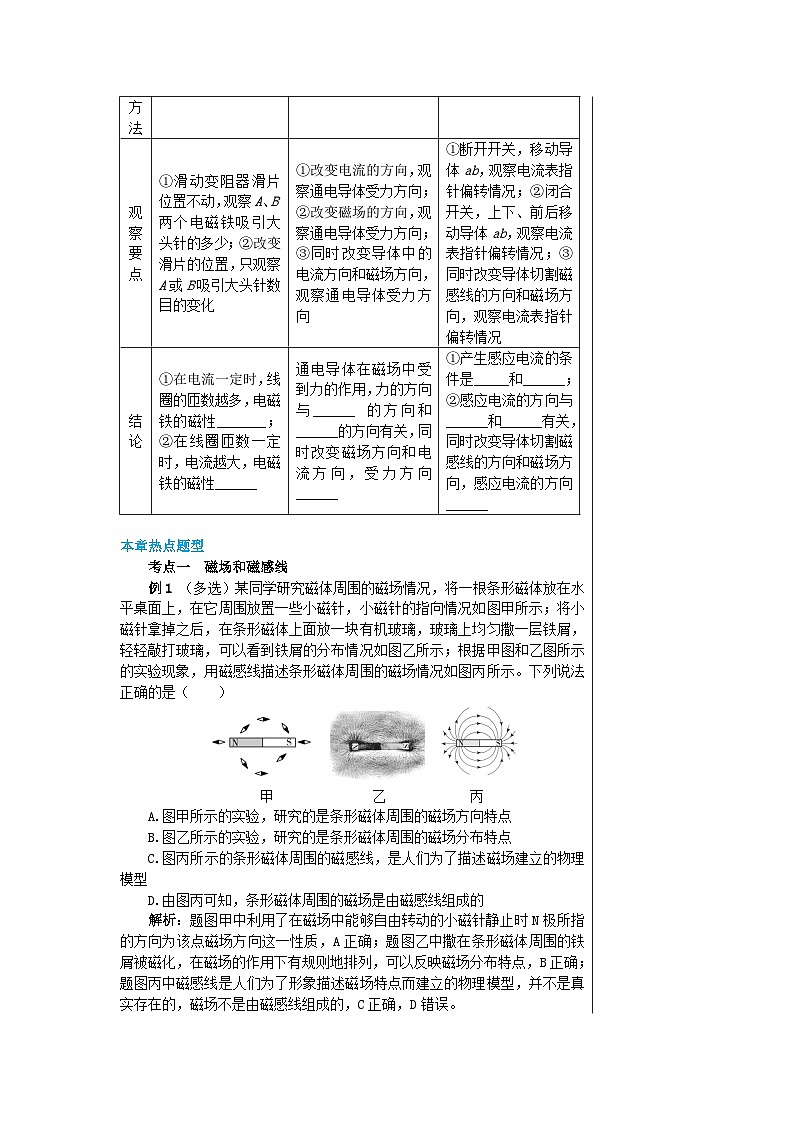 人教版物理九年级下册 第20章 电与磁（单元测试含答案）03