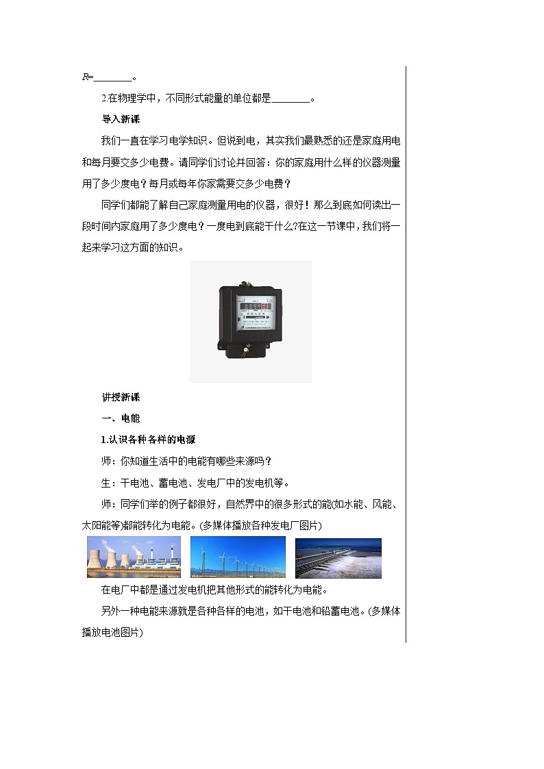 人教版物理九年级下册 第十八章第1节电能 电功 教学详案 教案03