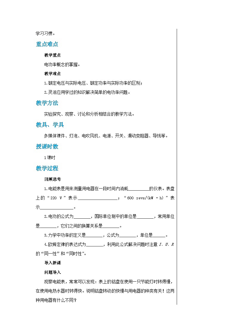 人教版物理九年级下册 第十八章第2节电功率 教学详案 教案02