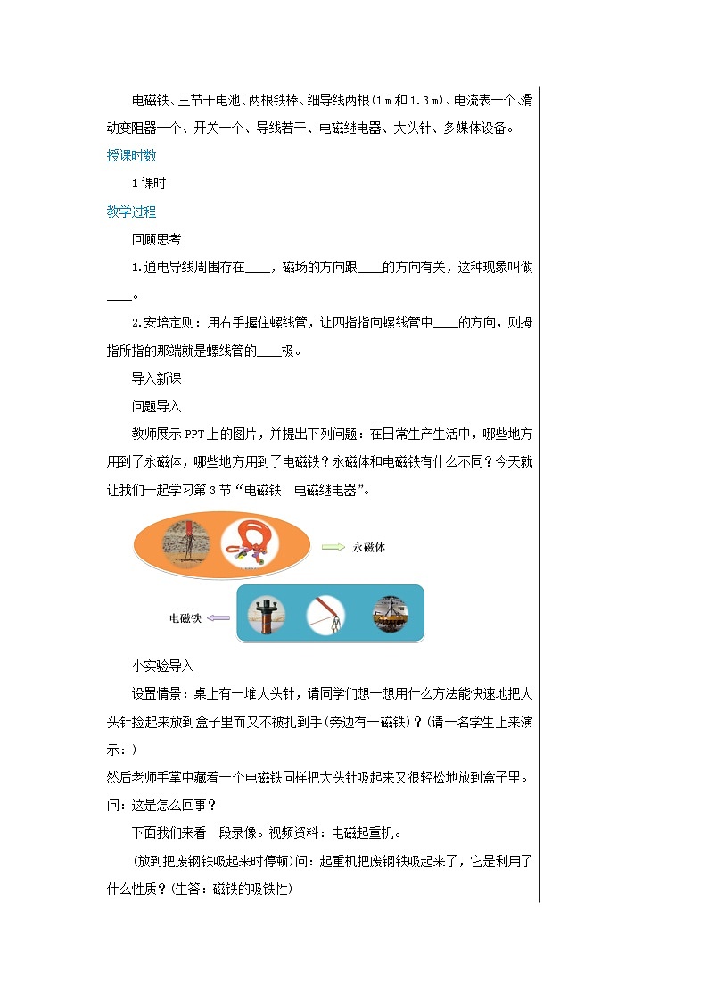 人教版物理九年级下册 第20章第3节电磁铁  电磁继电器 教学详案 教案02