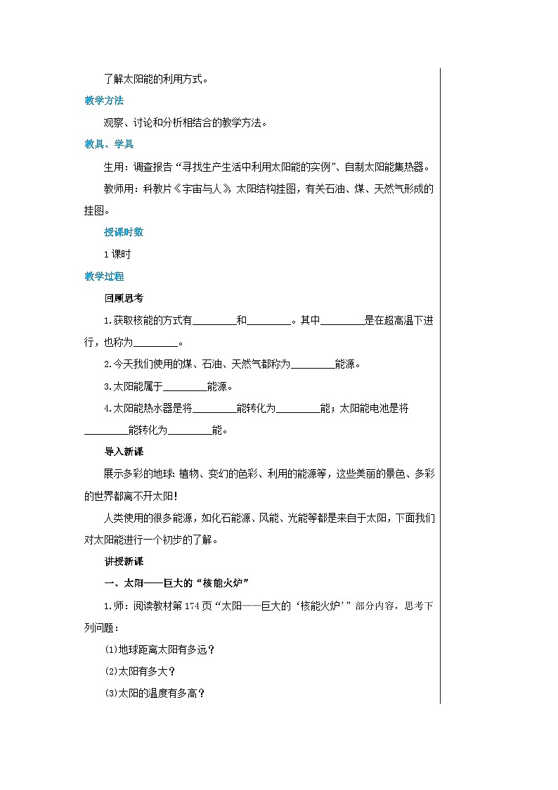 人教版物理九年级下册 第22章第3节太阳能 教学详案 教案02