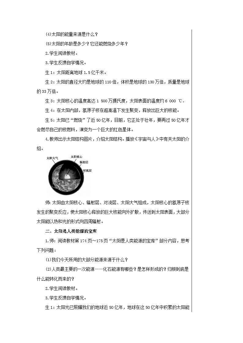 人教版物理九年级下册 第22章第3节太阳能 教学详案 教案03