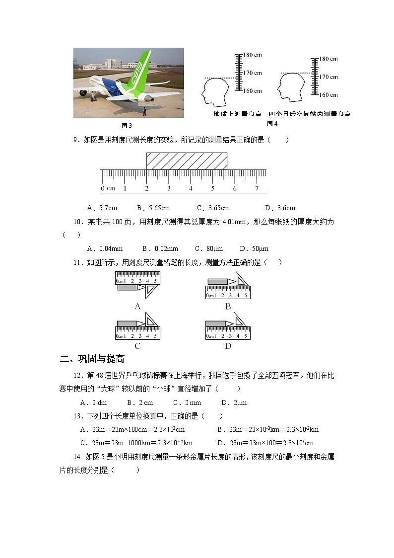 人教版八上物理 1.1 长度和时间的测量（1）练习【原卷版+解析版】02