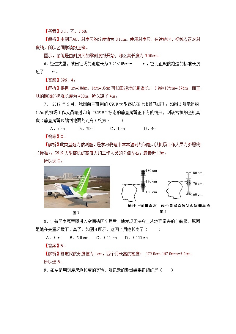 人教版八上物理 1.1 长度和时间的测量（1）练习【原卷版+解析版】02