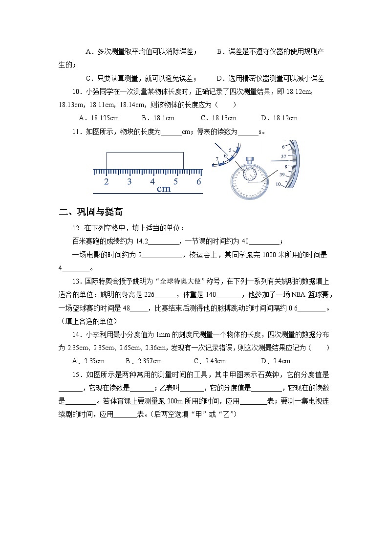 人教版八上物理 1.1 长度和时间的测量（2）【原卷版】第2页