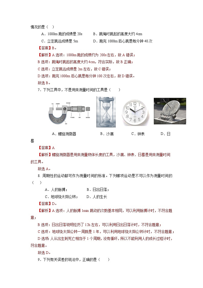 人教版八上物理 1.1 长度和时间的测量（2）【解析版】第2页