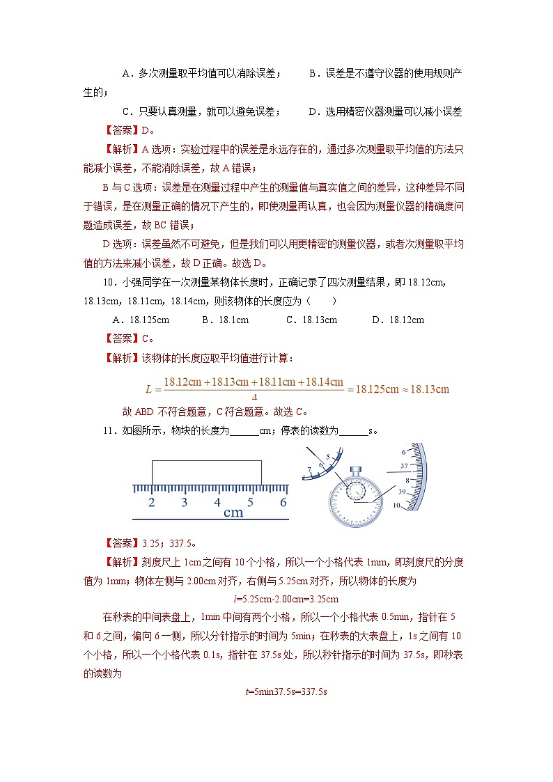 人教版八上物理 1.1 长度和时间的测量（2）【解析版】第3页