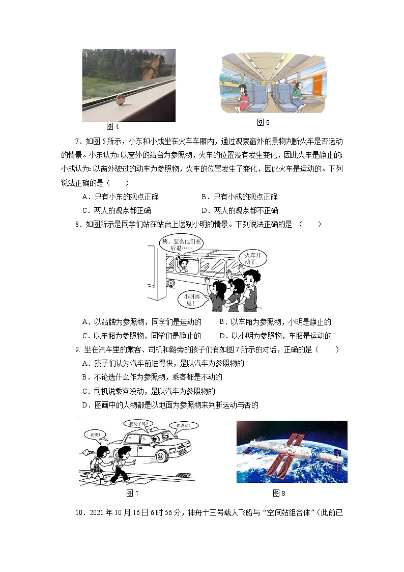人教版八上物理 1.2 运动的描述 练习【原卷版+解析版】02