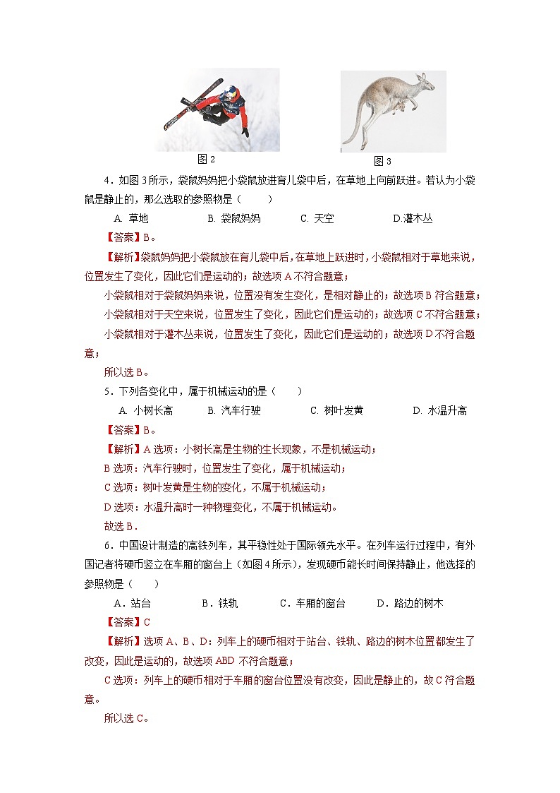 人教版八上物理 1.2 运动的描述 练习【原卷版+解析版】02