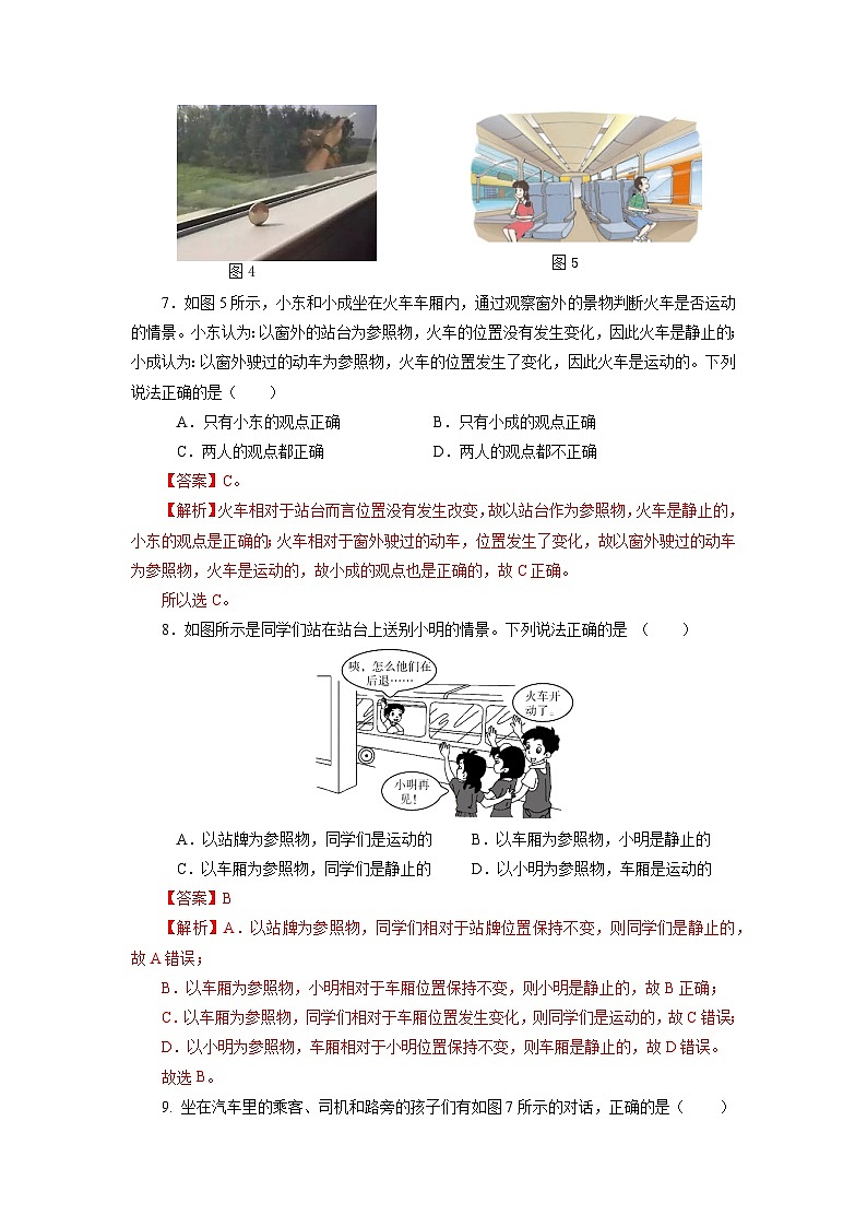 人教版八上物理 1.2 运动的描述 练习【原卷版+解析版】03
