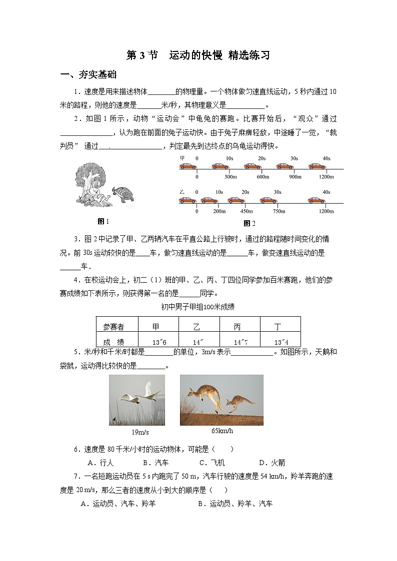 人教版八上物理 1.3 运动的快慢 练习【原卷版+解析版】01